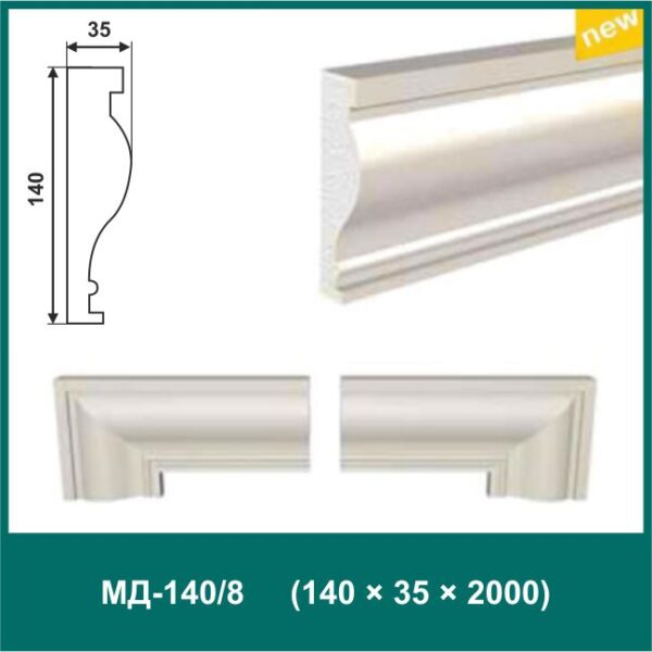 Молдинг МД-140/8 (п)