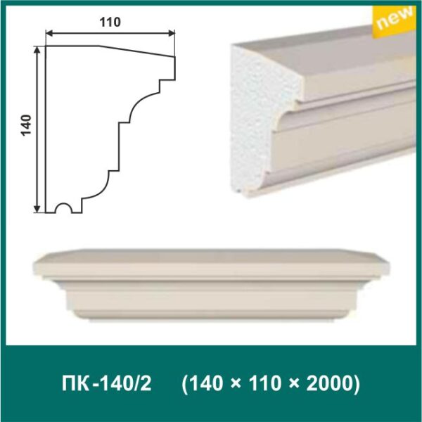Подоконник ПК-140/2 (п)