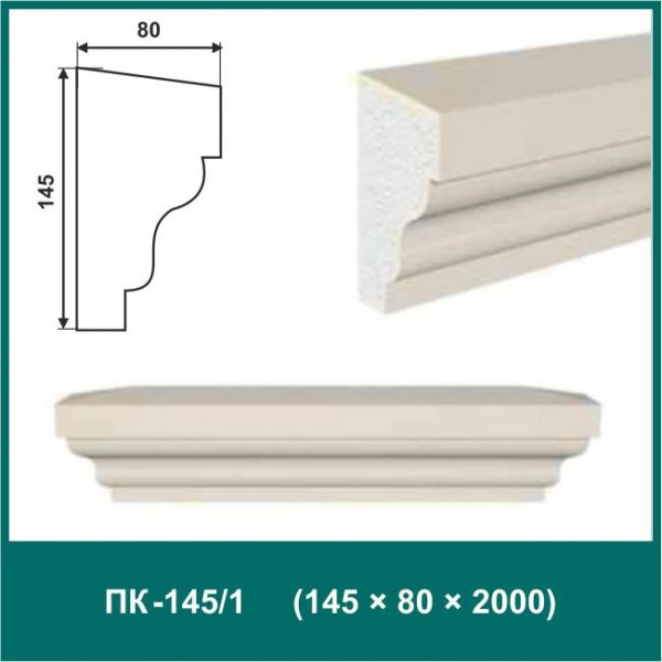 Подоконник ПК-145/1