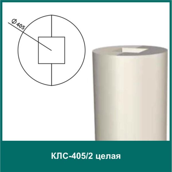 Колонна составная ПКЛС-405/2 (п)