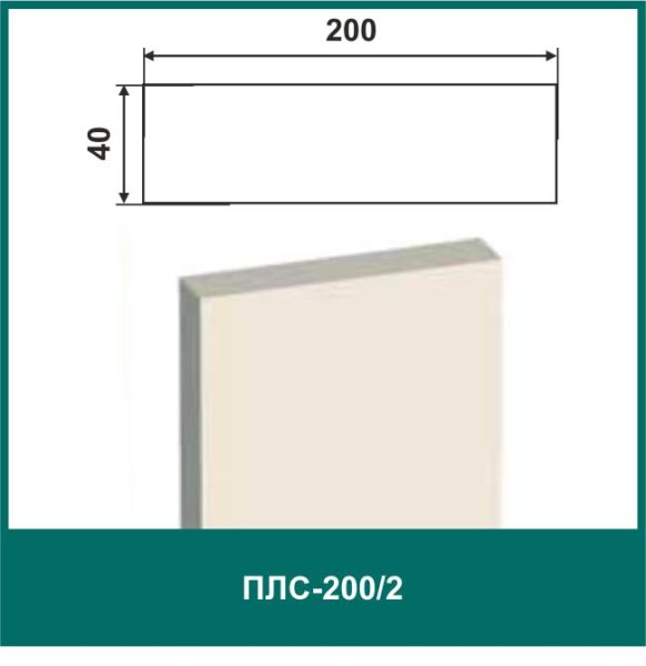 Пилястра составная ПЛС-200/2 (п)